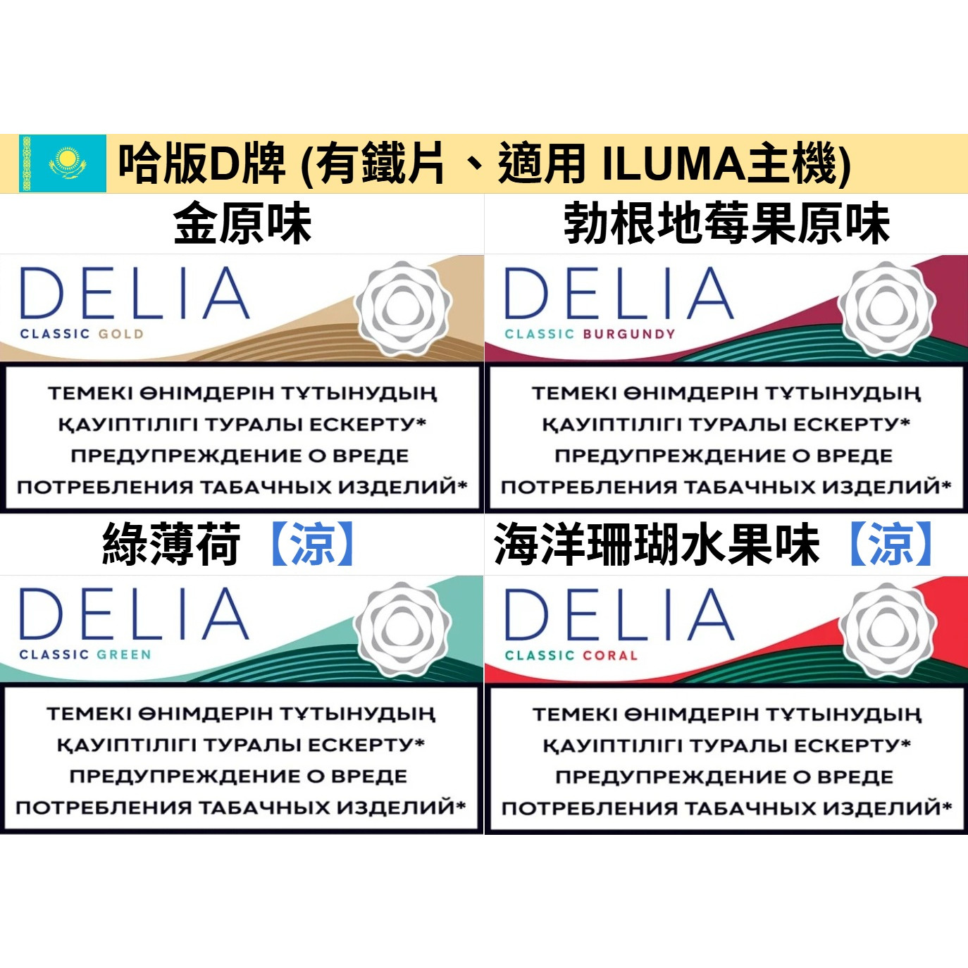 🇰🇿哈版(歐版)TEREA、哈T、歐T - (IQOS ILUMA專用)-IQOS加熱煙台灣代購-TEREA煙彈