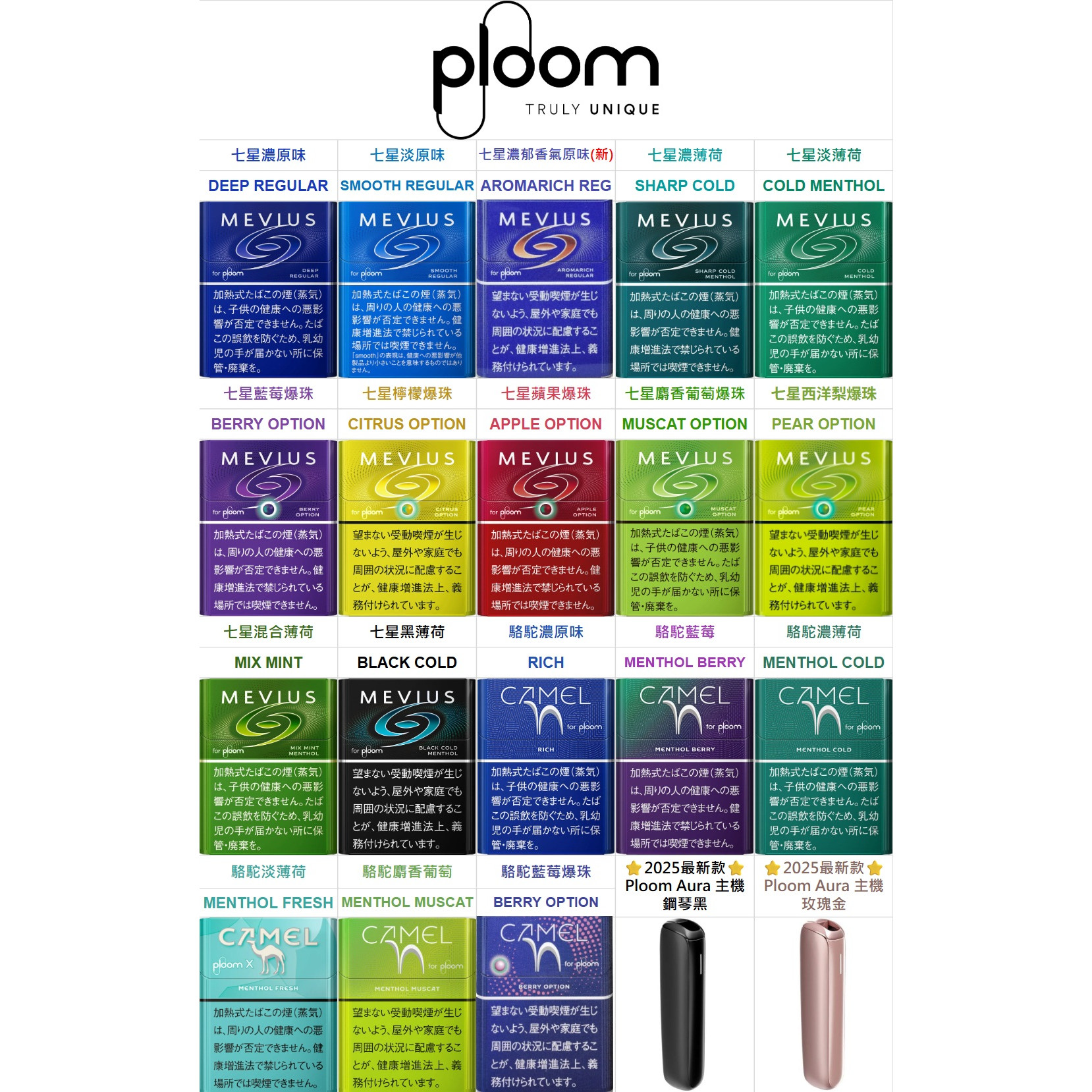 七星MEVIUS 香菸 PLOOM TECH 主機 (ploom X專用)-IQOS加熱煙台灣代購-TEREA煙彈