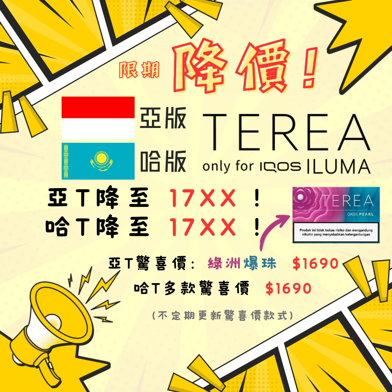 ⚝⚝⚝特價區、驚喜價在這!!!⚝⚝⚝-IQOS加熱煙台灣代購-TEREA煙彈